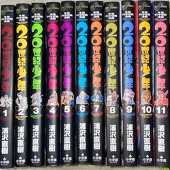 中古マンガ 20世紀少年 1巻〜11巻 浦沢直樹 ビックコミックス (全巻セットではないですが)の画像
