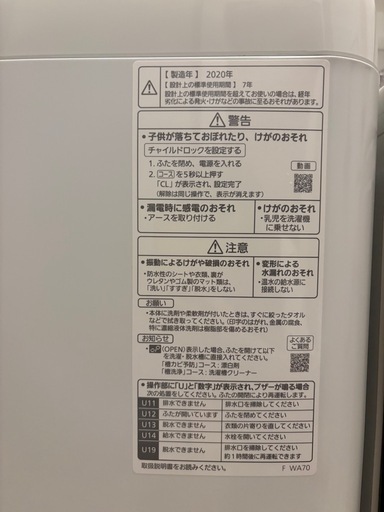 全自動洗濯機 Panasonic 6kg 2020年製 NA-F60B14