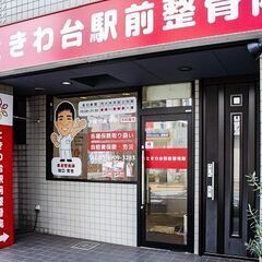 ときわ台駅4分｜産後骨盤矯正・腰痛・坐骨神経痛専門