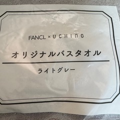 FANCL×UCHINOバスタオル2枚セットです。 の画像