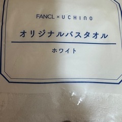 FANCL×UCHINOバスタオル2枚セットです。 の画像