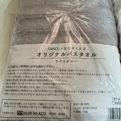 FANCL×UCHINOバスタオル2枚セットです。 の画像