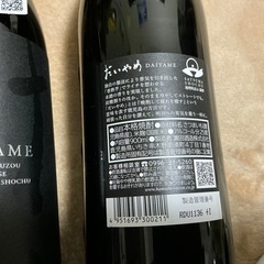 福岡市博多区引き取り限定　DAIYAME だいやめ　９００ml ×４本　２５度　未開封　今年７月購入の画像