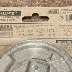 新品 アイリスオーヤマ LED小型シーリング 薄形 昼白色 SCL6N-UUの画像