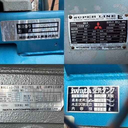アネスト岩田　10馬力　200V コンプレッサー　220L 作動確認済