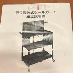 RAKU ツールカートの画像