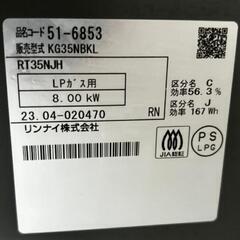 リンナイ ガステーブル(プロパンガス)の画像