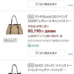 美品。GUCCI　ダブルGG　ツインズ　ショルダートートバッグの画像