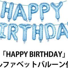 誕生日 飾り付け アナと雪の女王 子供 バルーンセット

の画像