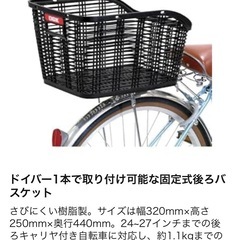 自転車の後ろ用かごの画像