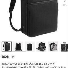 ace ビジネス リュックの画像