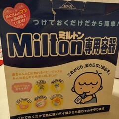 ミルトン専用容器の画像