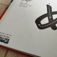 絵本　でんしゃ　あいうえお　かずとすうじの画像