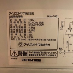アイリスオーヤマ　洗濯機の画像