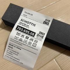 IKEA SCHOTTIS ショッティス　あまり22cmほどの画像