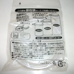 新品未開封缶キャップ　180ミリ～500ミリまで使用可能の画像