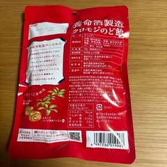 クロモジ　のど飴の画像
