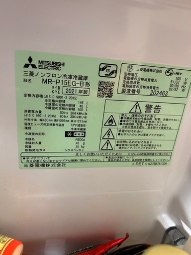 冷蔵庫150リットル