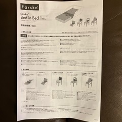 farskaベッドインベッド　flexの画像