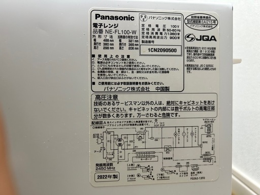 パナソニック電子レンジ 2022年製