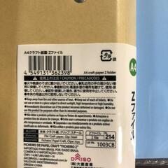 【松本市引き取り限定】DAISO A４ Zファイル/サイドポケット４点まとめの画像