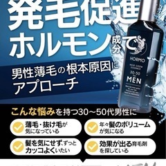 【新品未使用】HORMO ヘアグロウエッセンス for MEN 塗る女性ホルモン 育毛剤 発毛の画像
