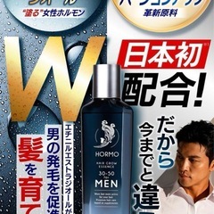 【新品未使用】HORMO ヘアグロウエッセンス for MEN 塗る女性ホルモン 育毛剤 発毛の画像