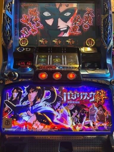 パチスロ実機　初代バジリスク絆