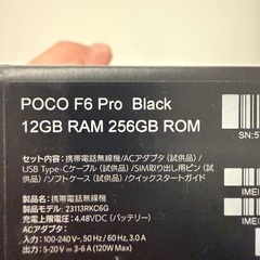 pocof6pro ハイスペック　本日限定の画像