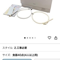 Panasonic 食洗機　NP-TA4-W の画像