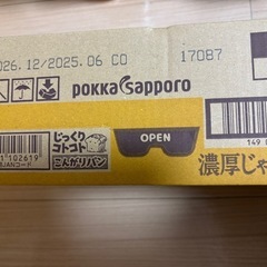 濃厚ジャガバターポタージュ6カップ入りの画像
