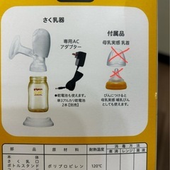 ピジョン　搾乳機の画像