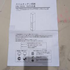 スキマ収納棚　幅19.5cmの画像