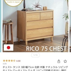 チェストタンスの画像