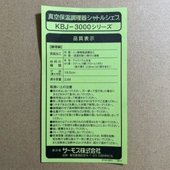 新品未使用 　シャトルシェフ 2.8L 内鍋のみ KBJ-の画像
