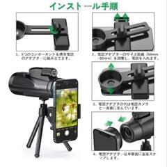 新品未使用！AUCEE 12×50 単眼鏡 三脚 スマホホルダー付きの画像