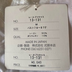 レースブラキャミソール　Mサイズ　日本製の画像