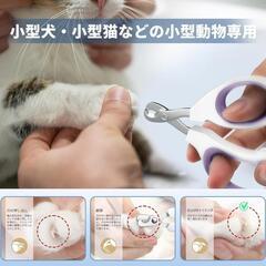 【新品】小型ペット用爪切り 猫 犬 初心者用 ストレスフリー 安全設計の画像