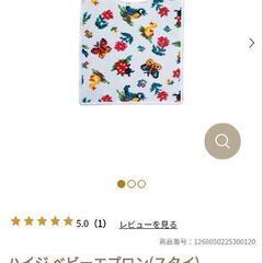 FEILER ベビーエプロンの画像