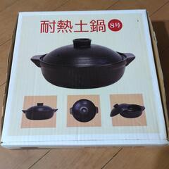耐熱土鍋　8号の画像