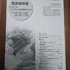 ノンフロン冷凍冷蔵庫　148Lの画像
