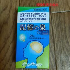 記憶の泉 90粒 機能性表示食品の画像