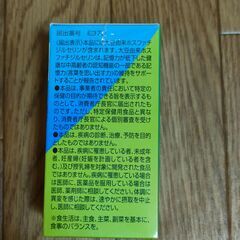 記憶の泉 90粒 機能性表示食品の画像