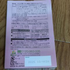 ★目のお悩みに★天使のひとみ プラス ★ルテイン含有食品★の画像