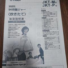 TIGER　IH炊飯ジャーの画像