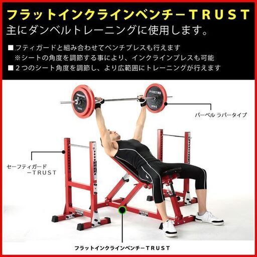 美品 ファイティングロード/FIGHTING ROAD フラットインクラインベンチ－ＴRUST+セーフティガード－TRUST+ラバープ