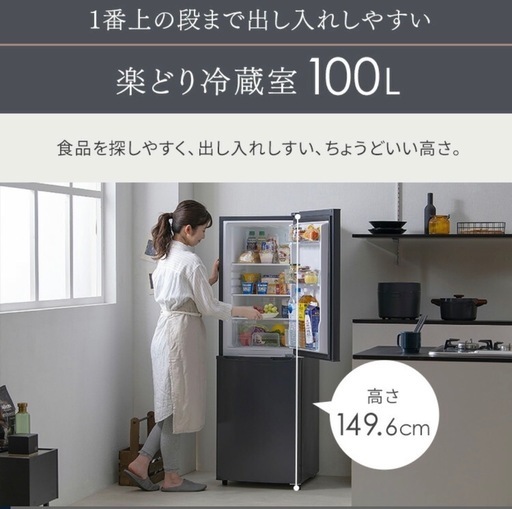 アイリスオーヤマ　冷凍冷蔵庫
