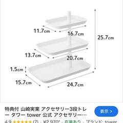 tower 3段トレータワー　アクセサリートレイ　の画像
