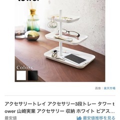 tower 3段トレータワー　アクセサリートレイ　の画像