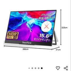 21日17時まで引取限定 モバイルモニターの画像